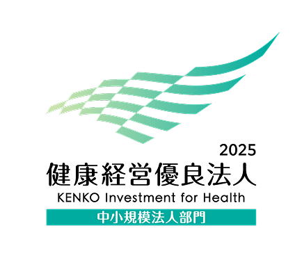 健康経営優良法人