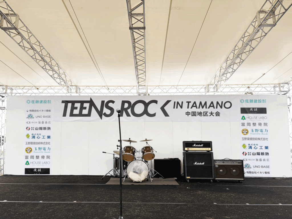 「TEENS ROCK 2026 IN TAMANOへ協賛しました